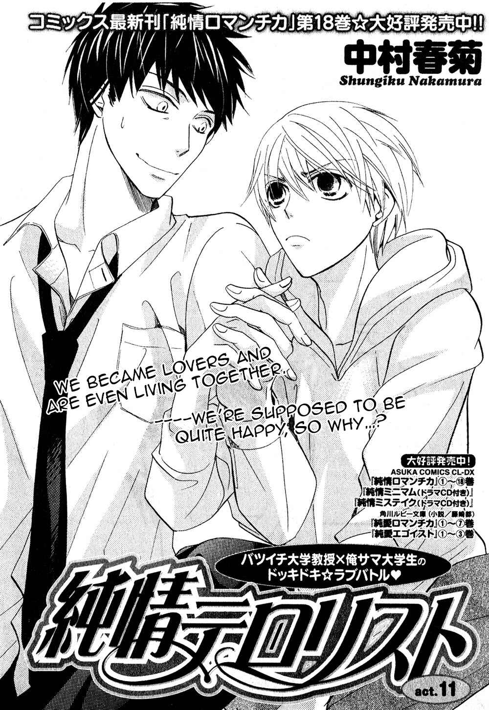 Junjou Romantica Chapter 70 - Page 3