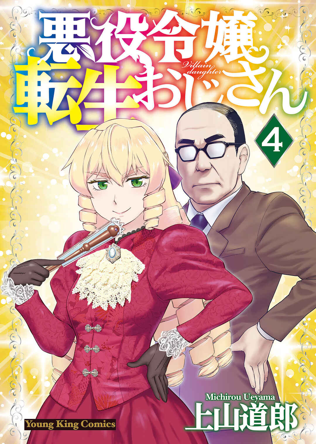 Akuyaku Reijou Tensei Ojisan Chapter 22 - Page 2