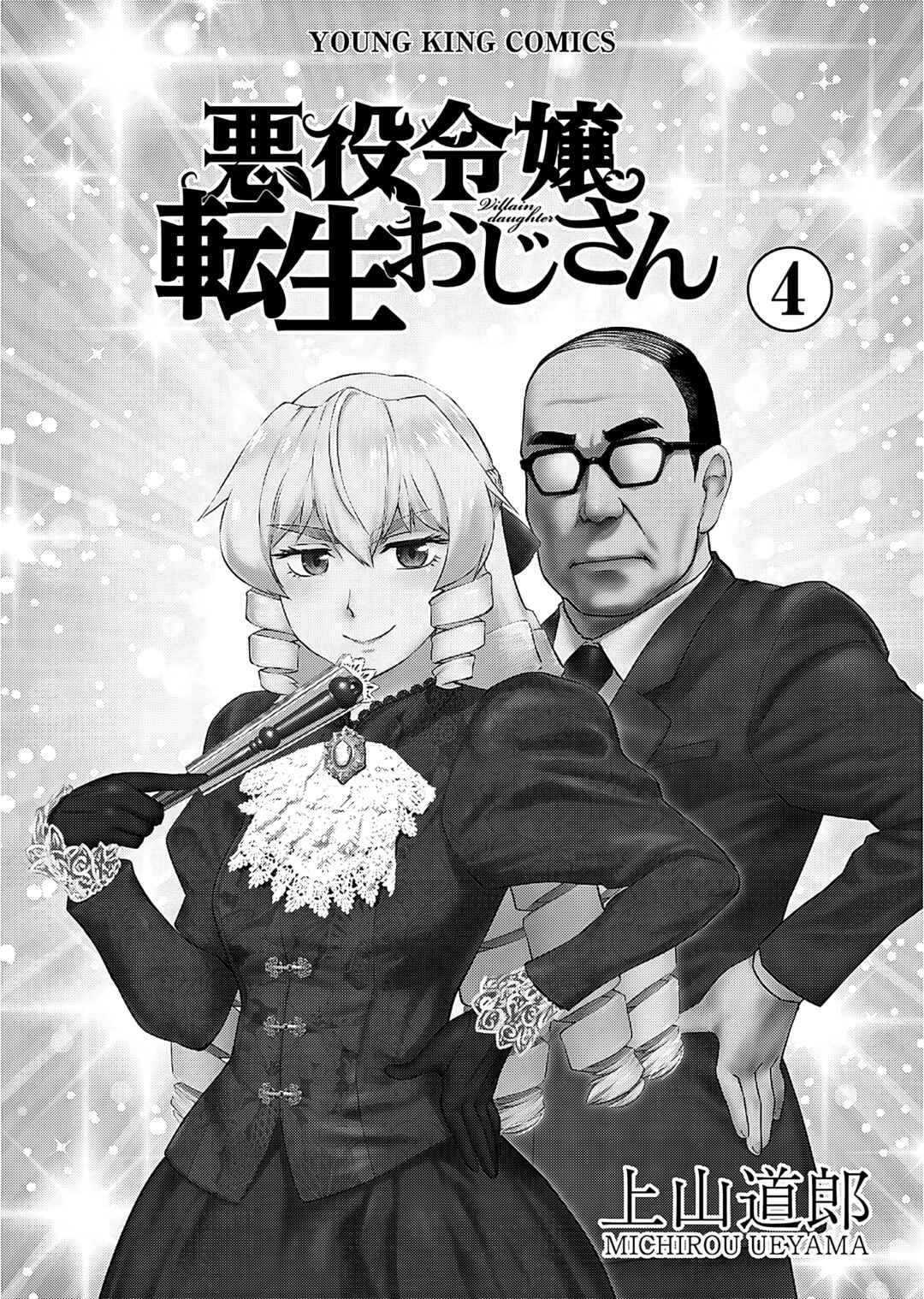 Akuyaku Reijou Tensei Ojisan Chapter 22 - Page 3
