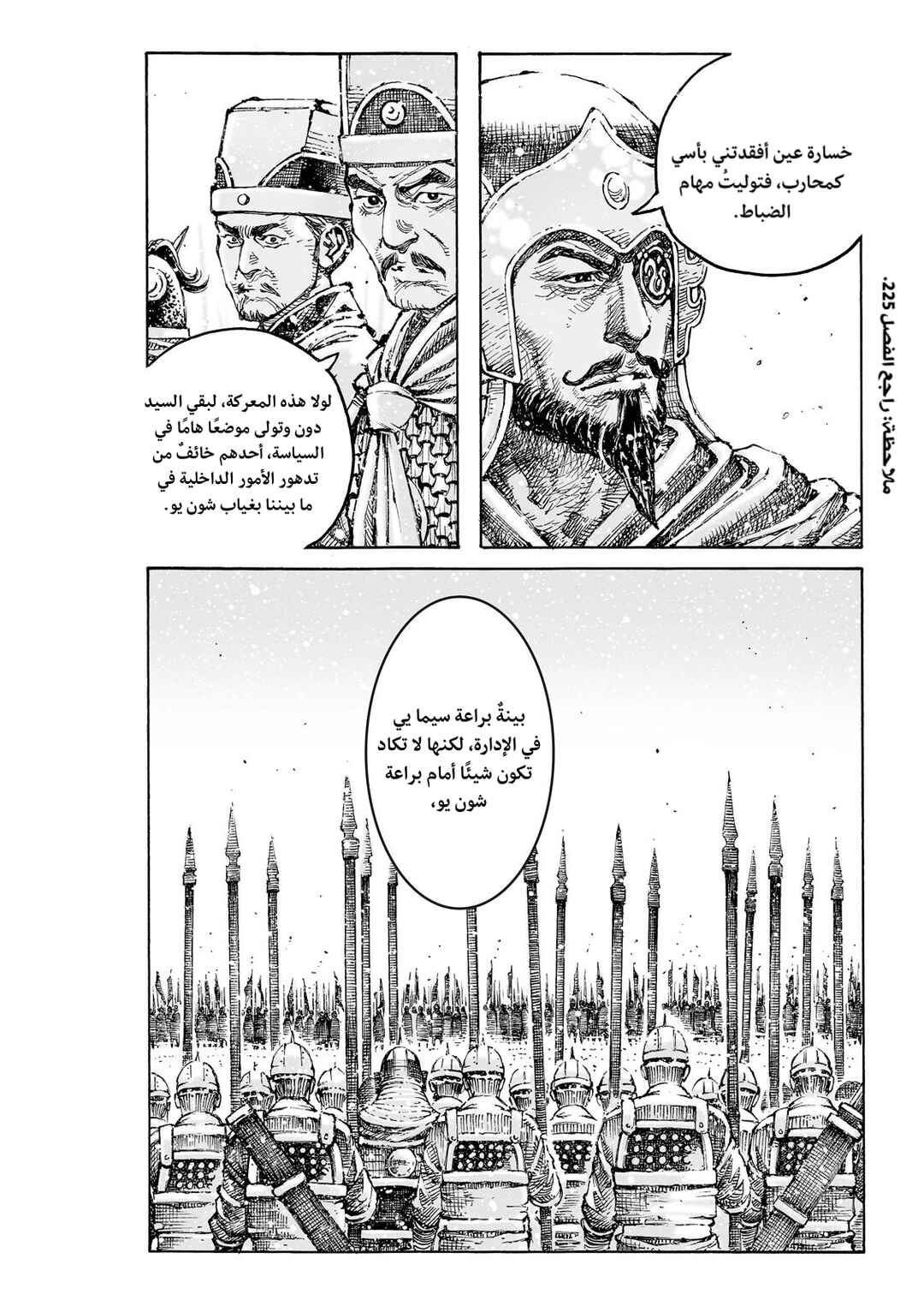 Huǒfèng Liáoyuán Chapter 607 - Page 12