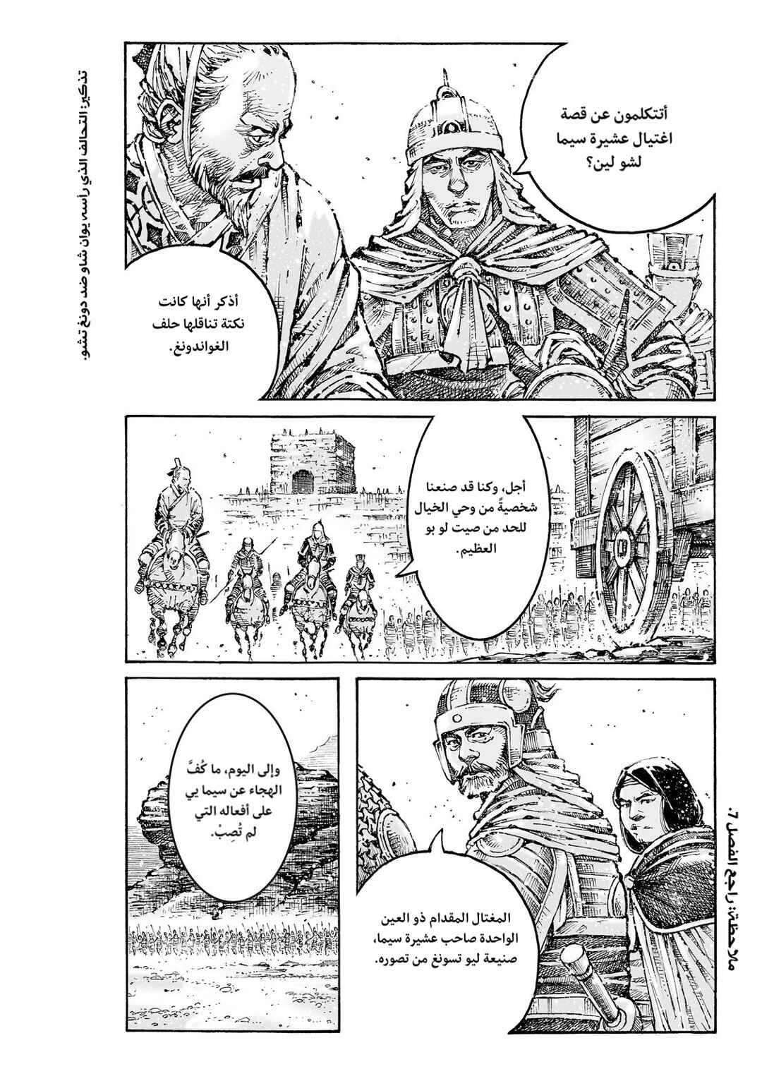 Huǒfèng Liáoyuán Chapter 607 - Page 16