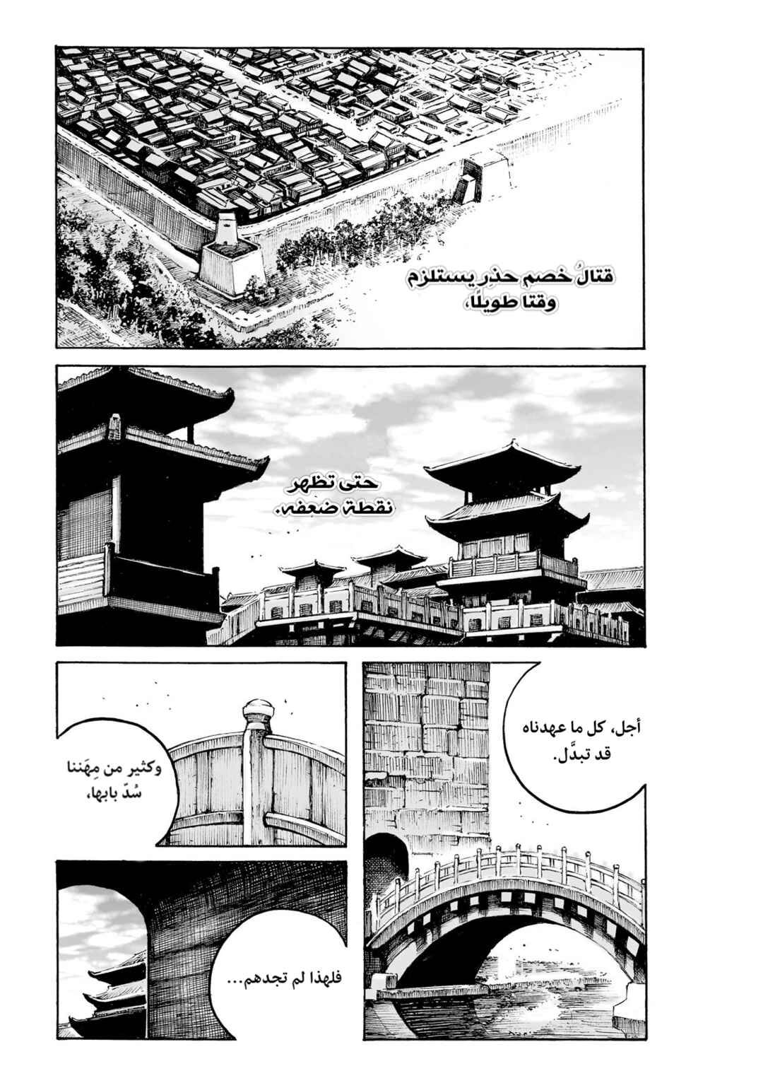Huǒfèng Liáoyuán Chapter 607 - Page 2