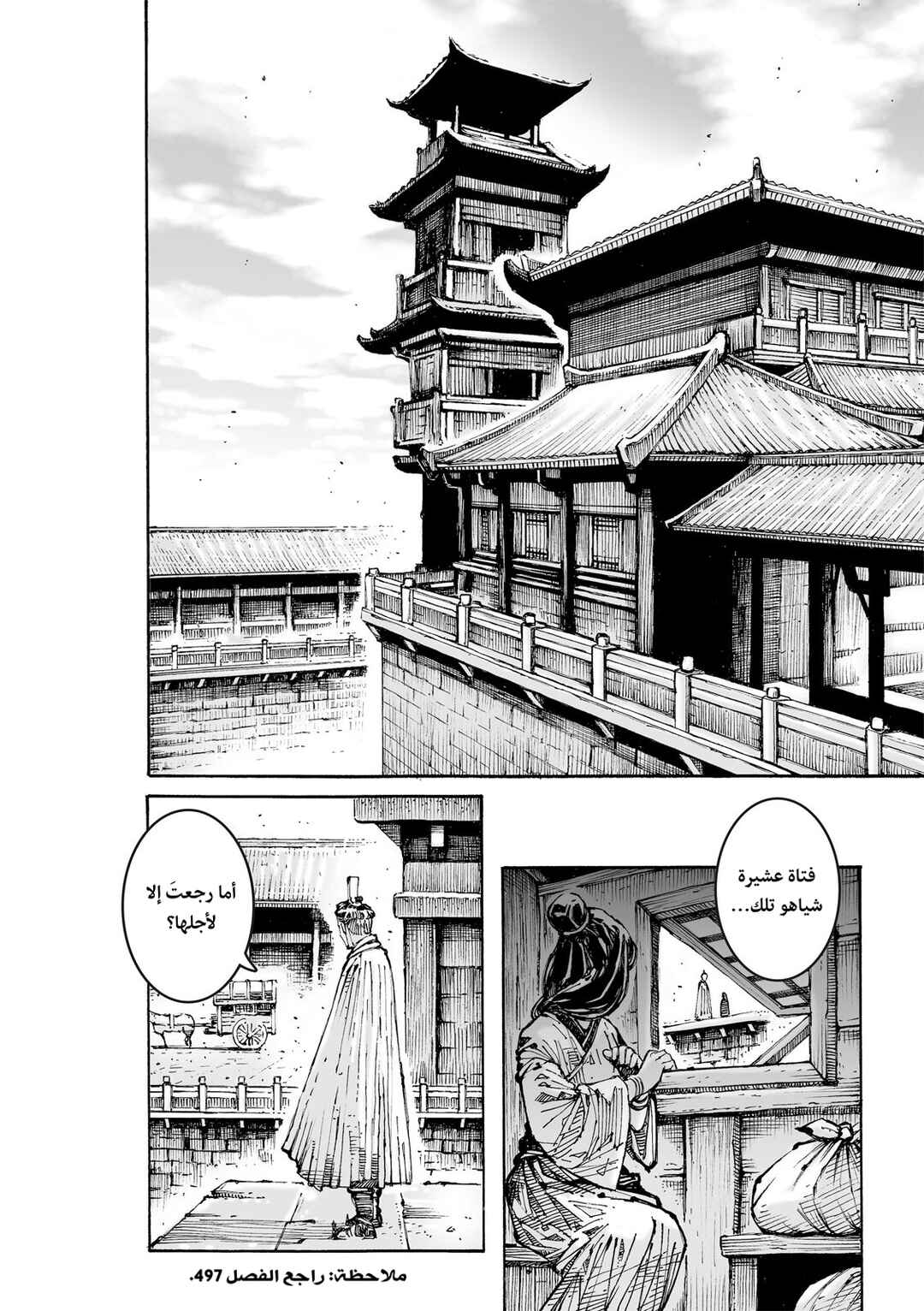 Huǒfèng Liáoyuán Chapter 607 - Page 20