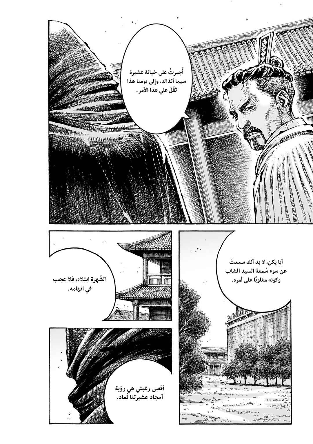 Huǒfèng Liáoyuán Chapter 607 - Page 22