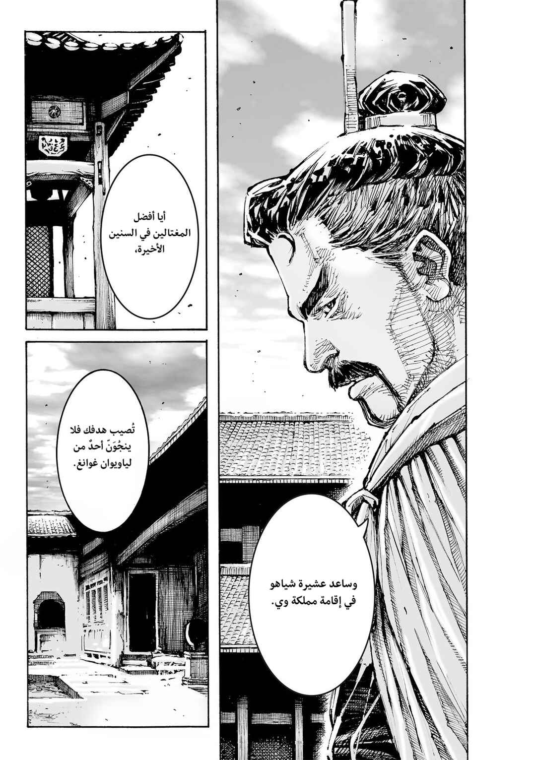 Huǒfèng Liáoyuán Chapter 607 - Page 25