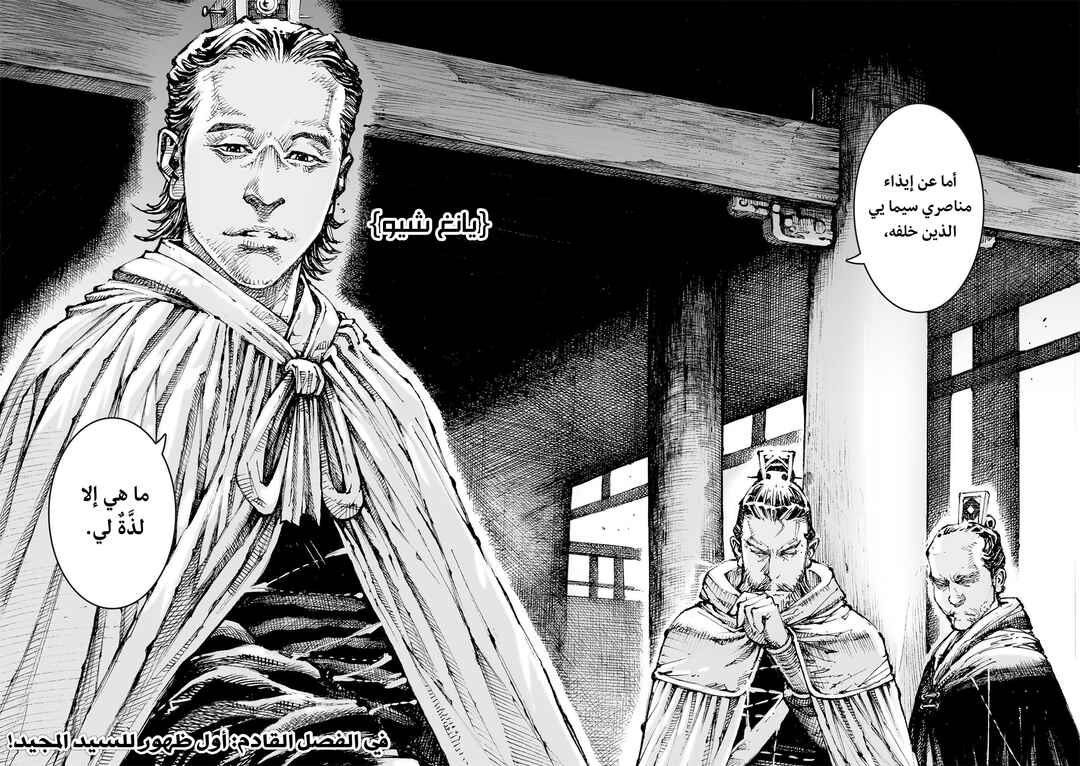 Huǒfèng Liáoyuán Chapter 607 - Page 28