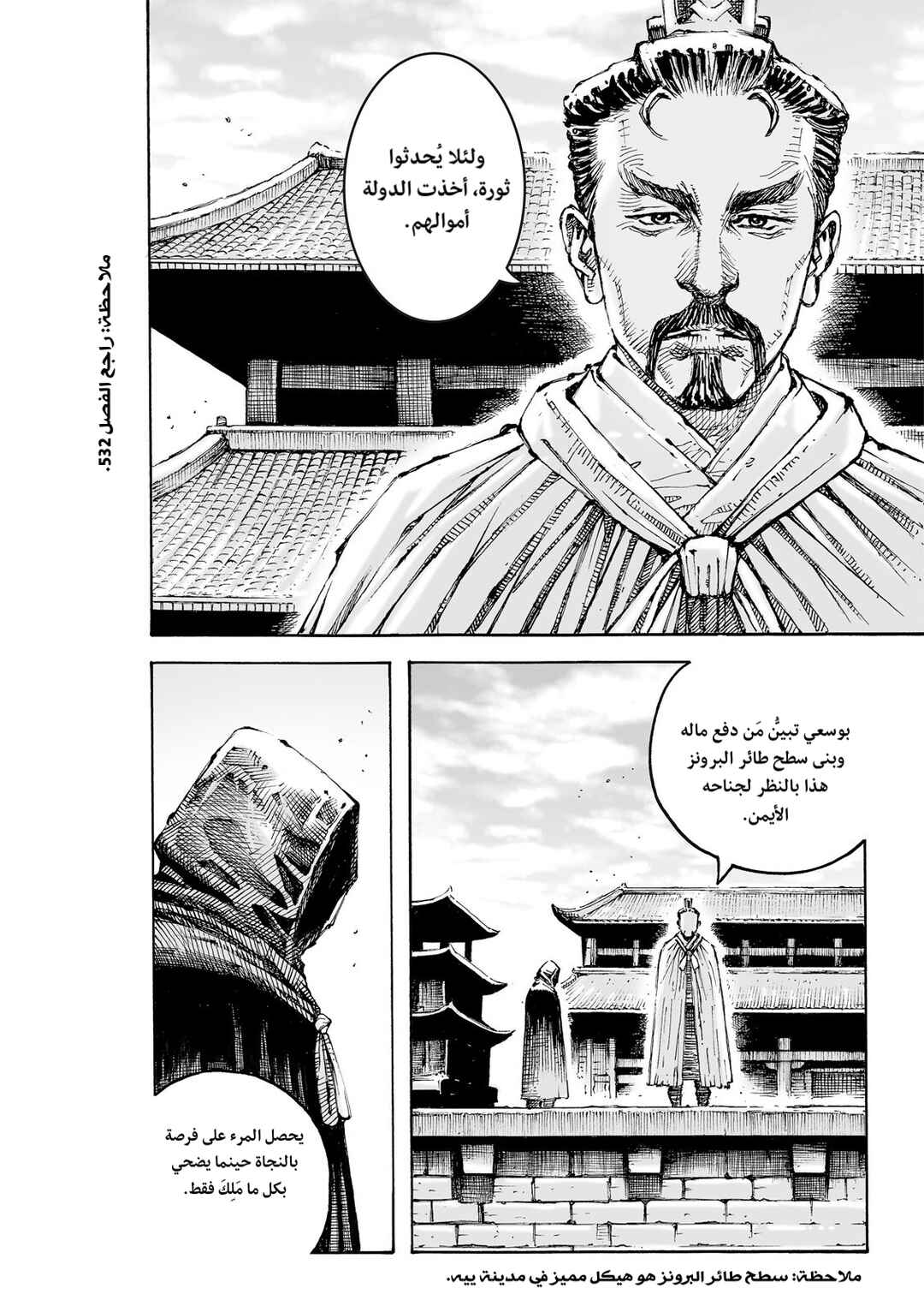 Huǒfèng Liáoyuán Chapter 607 - Page 4