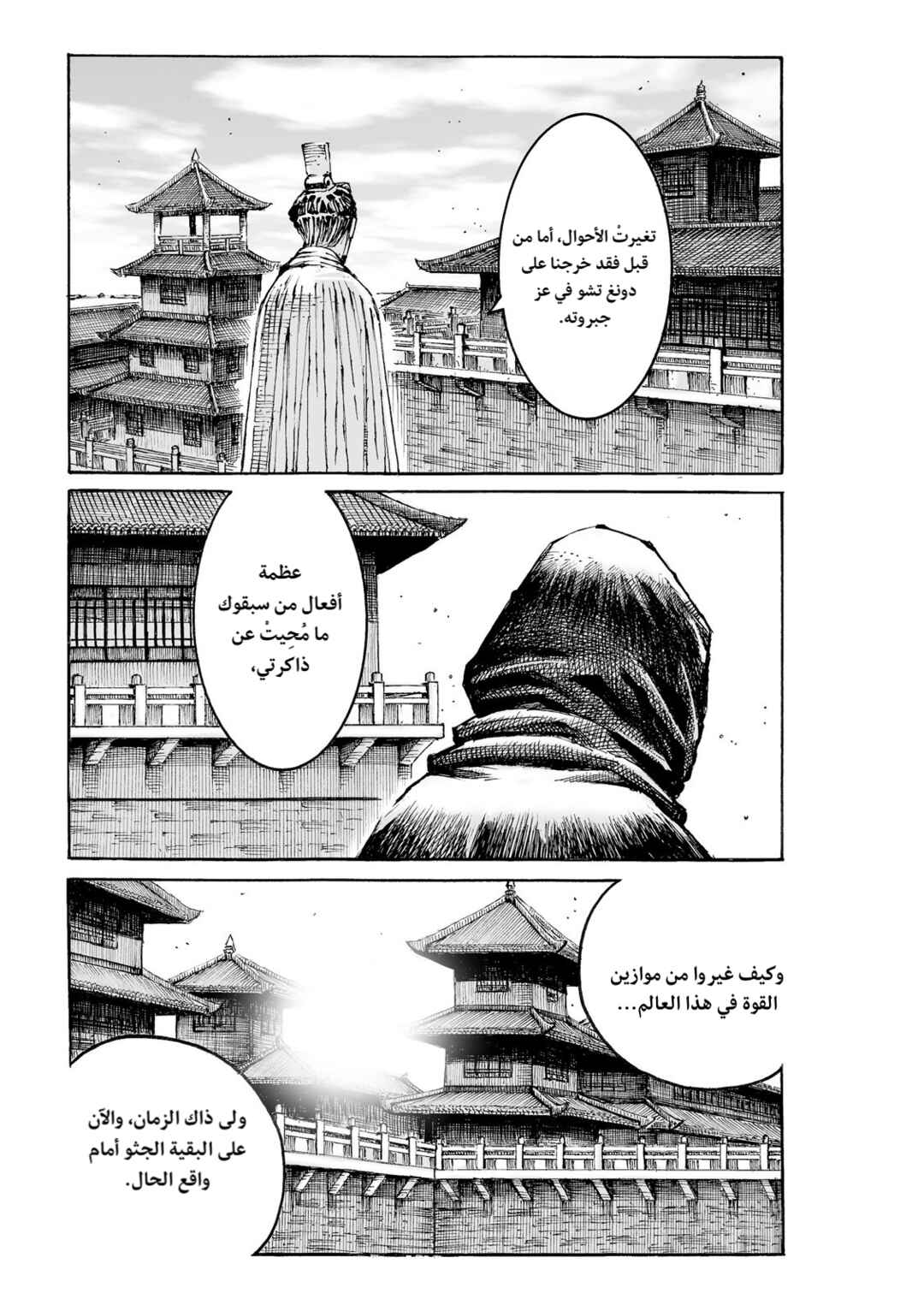 Huǒfèng Liáoyuán Chapter 607 - Page 5
