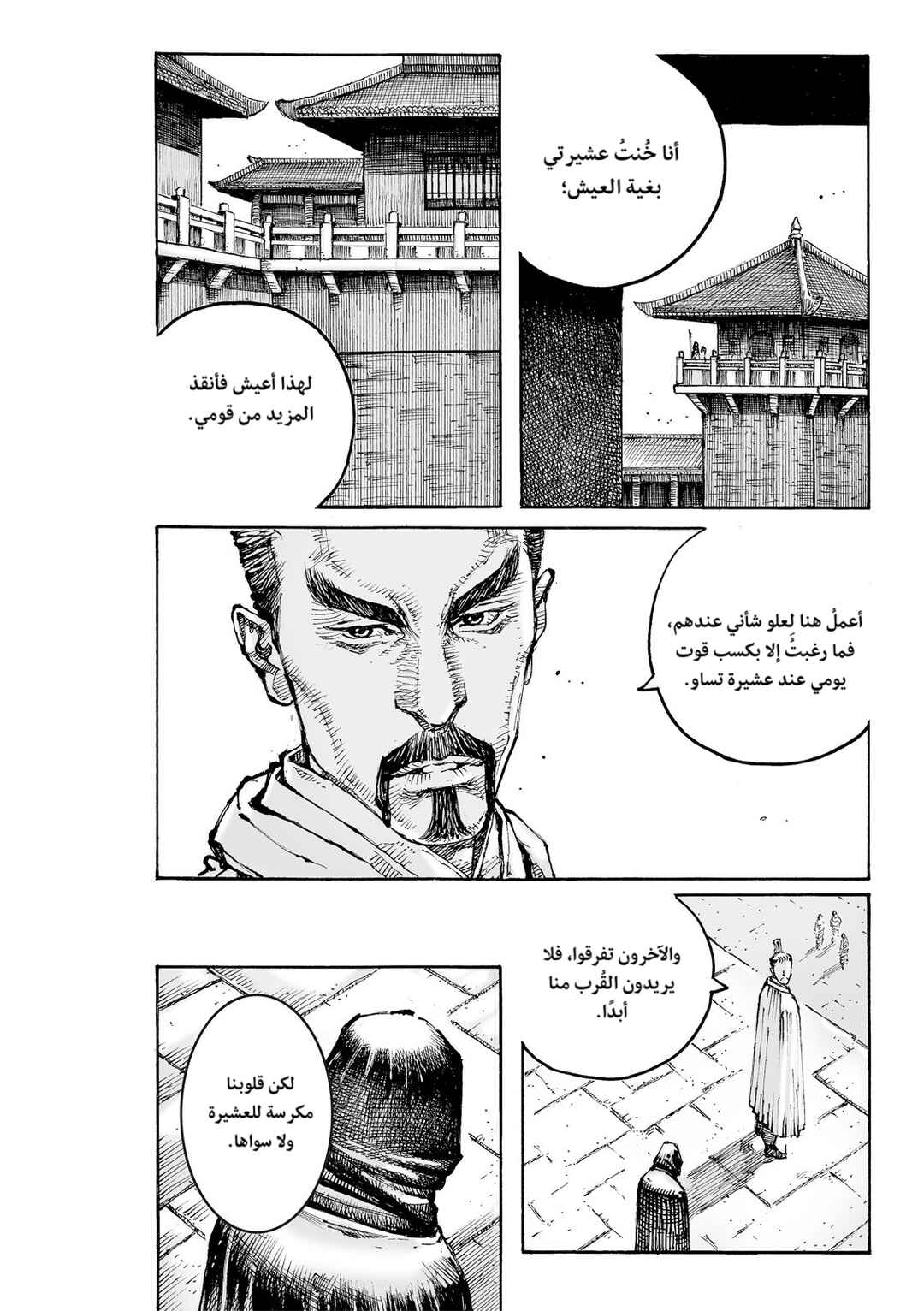 Huǒfèng Liáoyuán Chapter 607 - Page 6