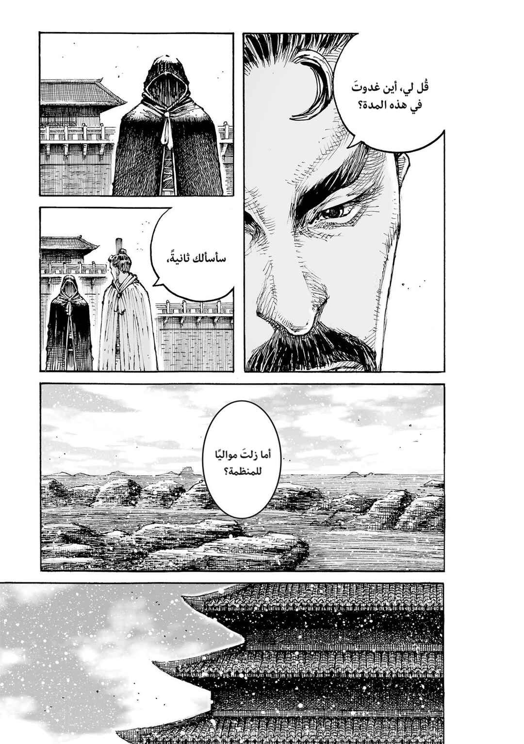 Huǒfèng Liáoyuán Chapter 607 - Page 7