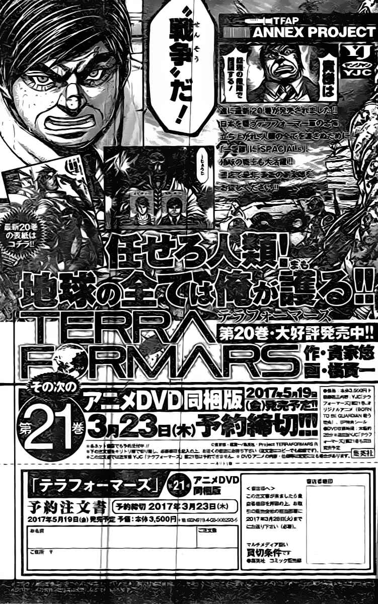 Terra Formars Chapter 212 - Page 18