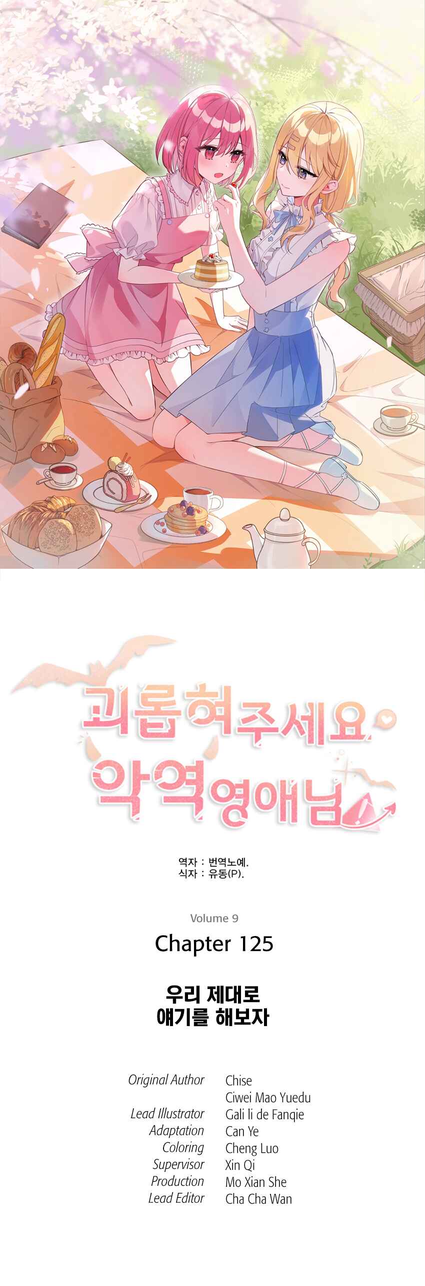 Qǐng Qīfu Wǒ ba, Èyì Xiǎojiě! Chapter 125 - Page 1