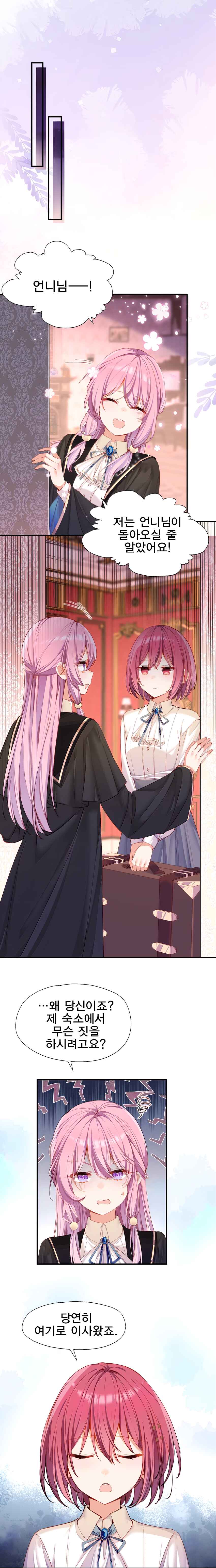 Qǐng Qīfu Wǒ ba, Èyì Xiǎojiě! Chapter 125 - Page 2