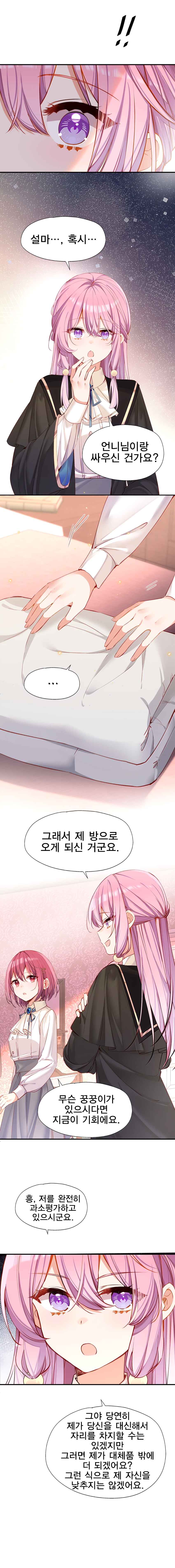 Qǐng Qīfu Wǒ ba, Èyì Xiǎojiě! Chapter 125 - Page 4