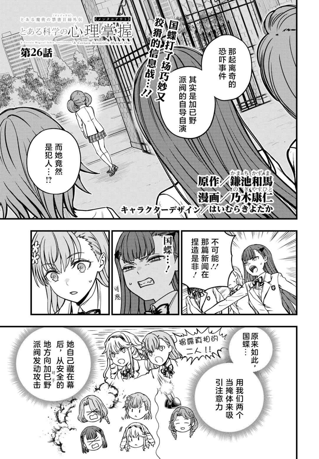 Toaru Majutsu no Index Gaiden - Toaru Kagaku no Mental Out Chapter 26 - Page 1
