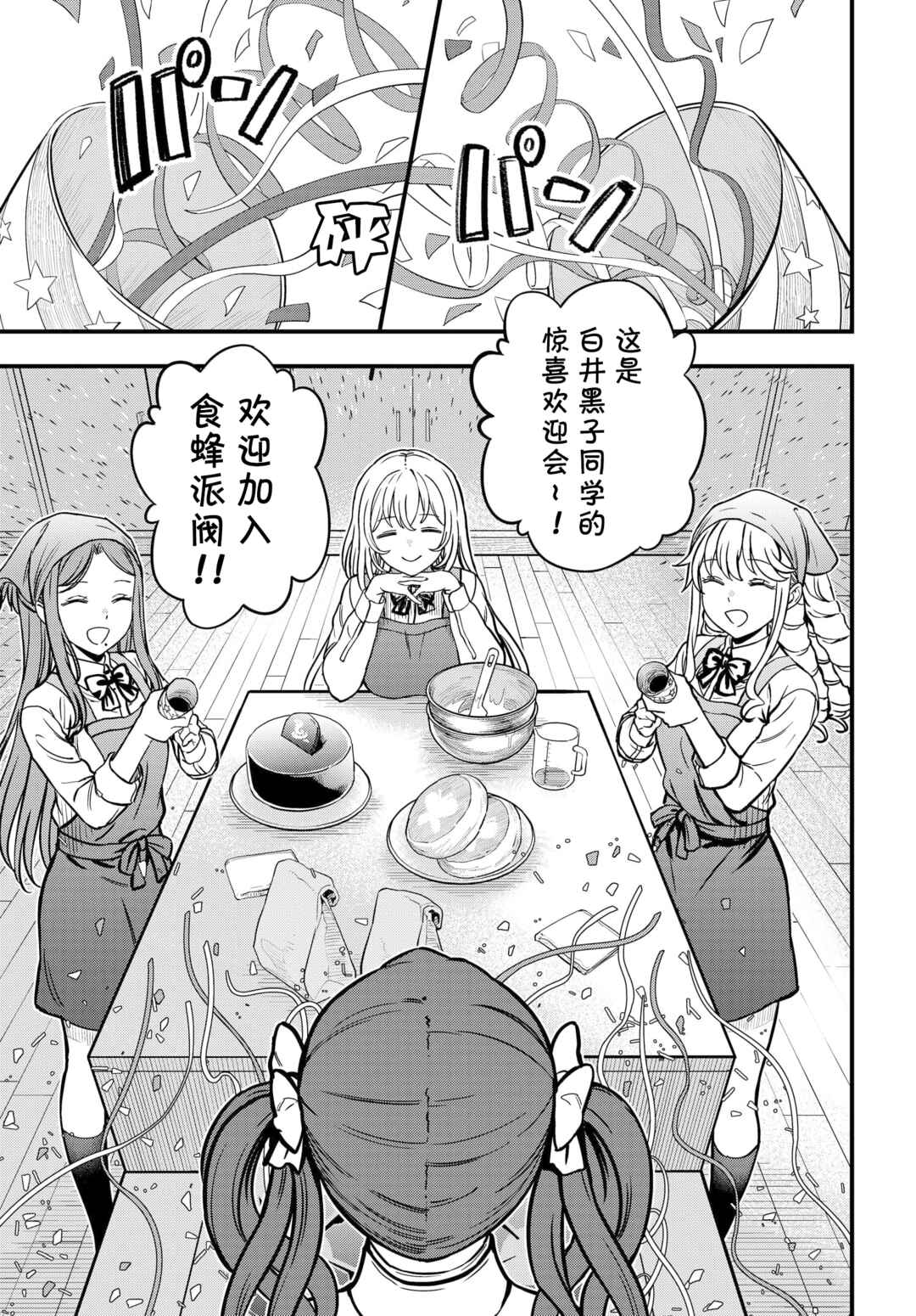 Toaru Majutsu no Index Gaiden - Toaru Kagaku no Mental Out Chapter 26 - Page 15