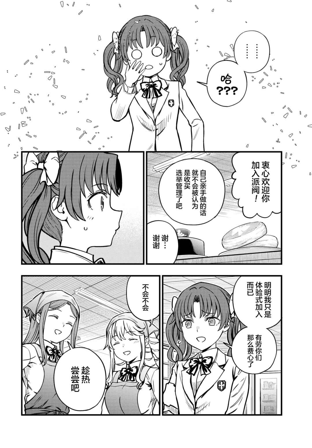 Toaru Majutsu no Index Gaiden - Toaru Kagaku no Mental Out Chapter 26 - Page 16