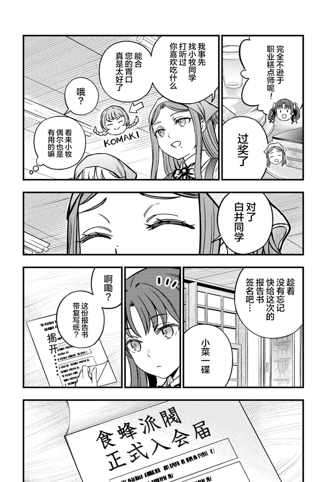 Toaru Majutsu no Index Gaiden - Toaru Kagaku no Mental Out Chapter 26 - Page 18