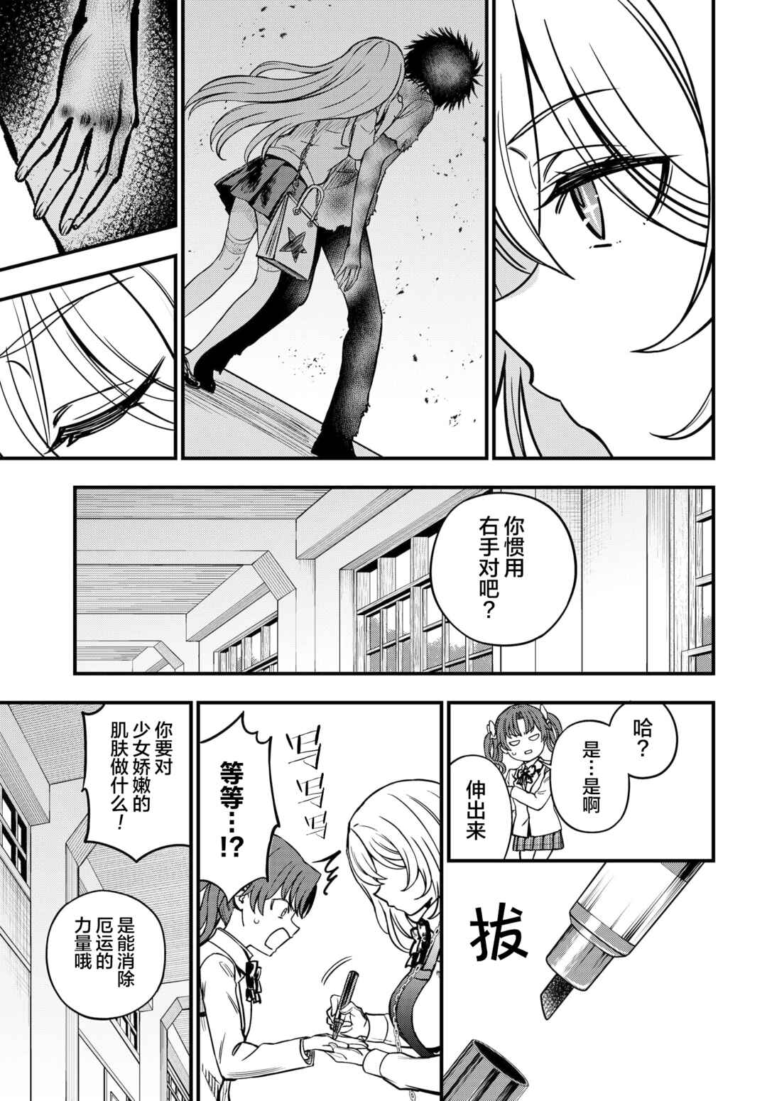 Toaru Majutsu no Index Gaiden - Toaru Kagaku no Mental Out Chapter 26 - Page 23