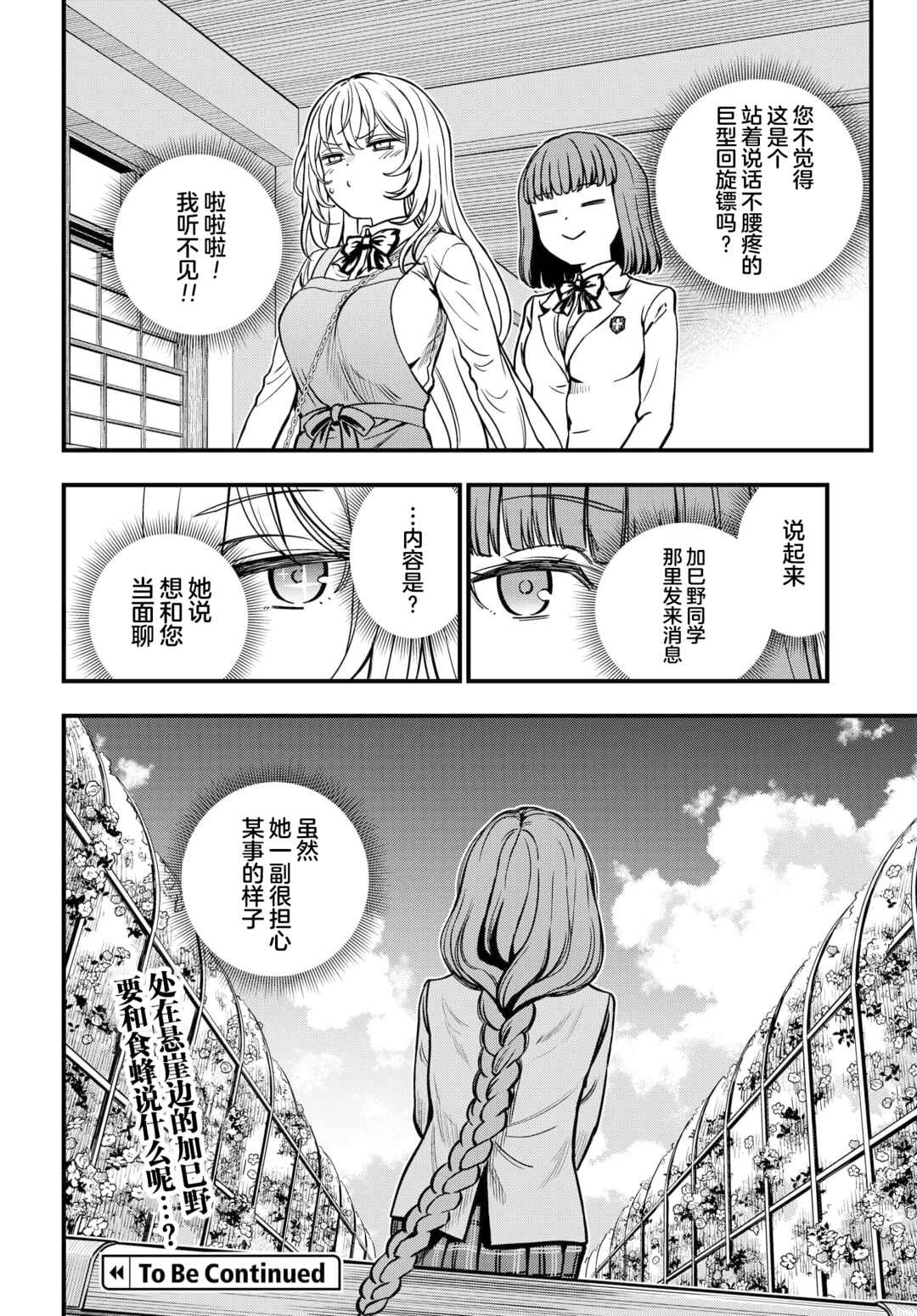 Toaru Majutsu no Index Gaiden - Toaru Kagaku no Mental Out Chapter 26 - Page 26