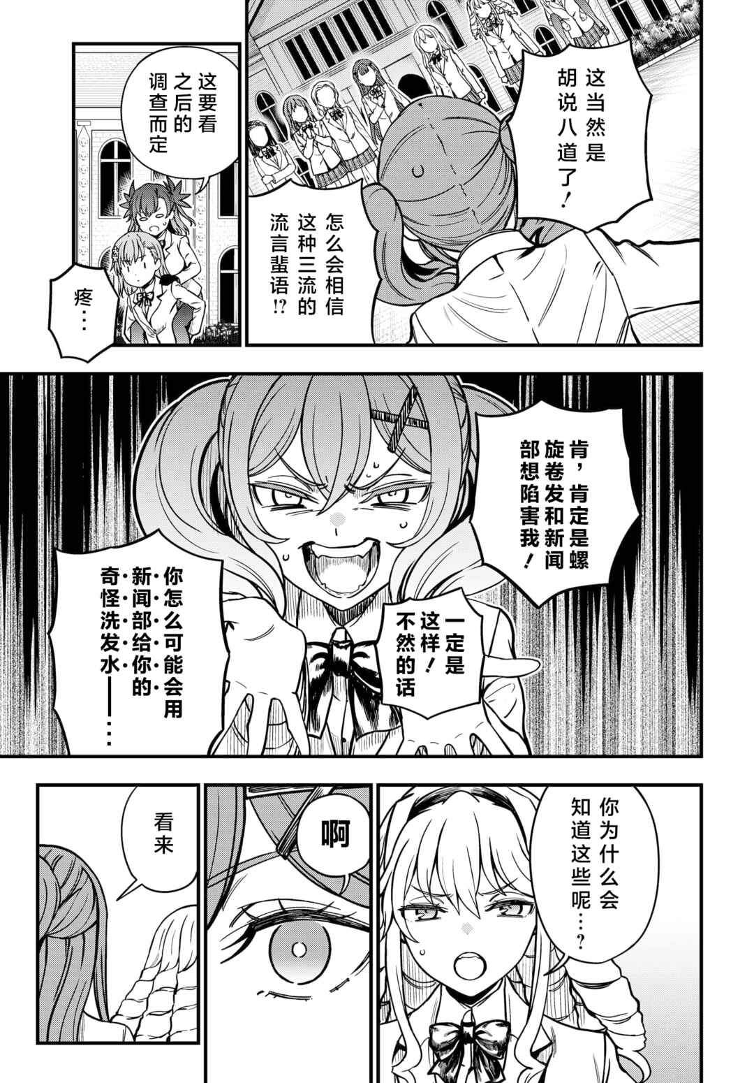 Toaru Majutsu no Index Gaiden - Toaru Kagaku no Mental Out Chapter 26 - Page 3