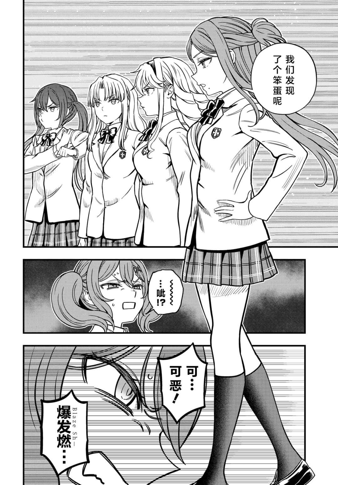 Toaru Majutsu no Index Gaiden - Toaru Kagaku no Mental Out Chapter 26 - Page 4