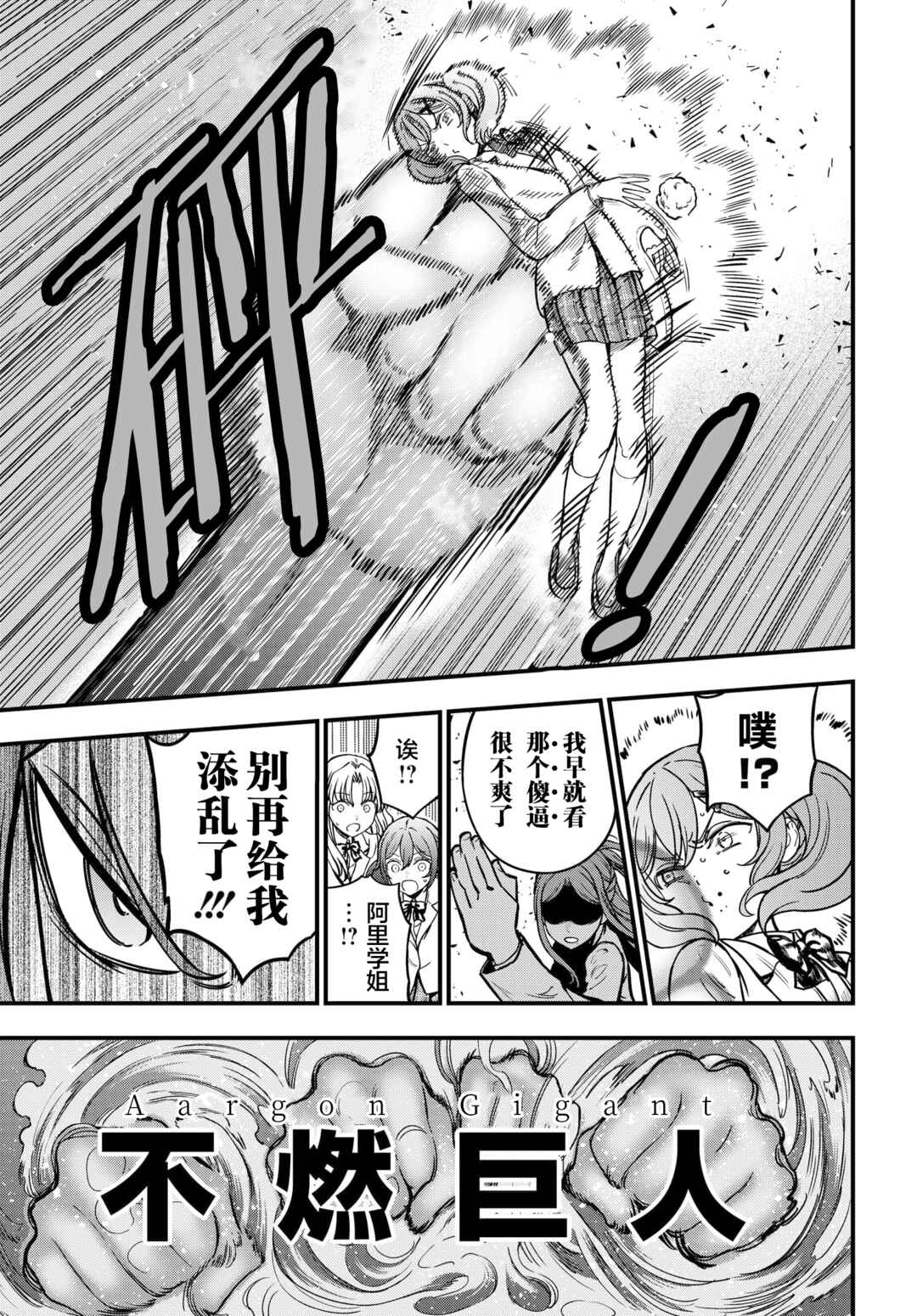 Toaru Majutsu no Index Gaiden - Toaru Kagaku no Mental Out Chapter 26 - Page 5