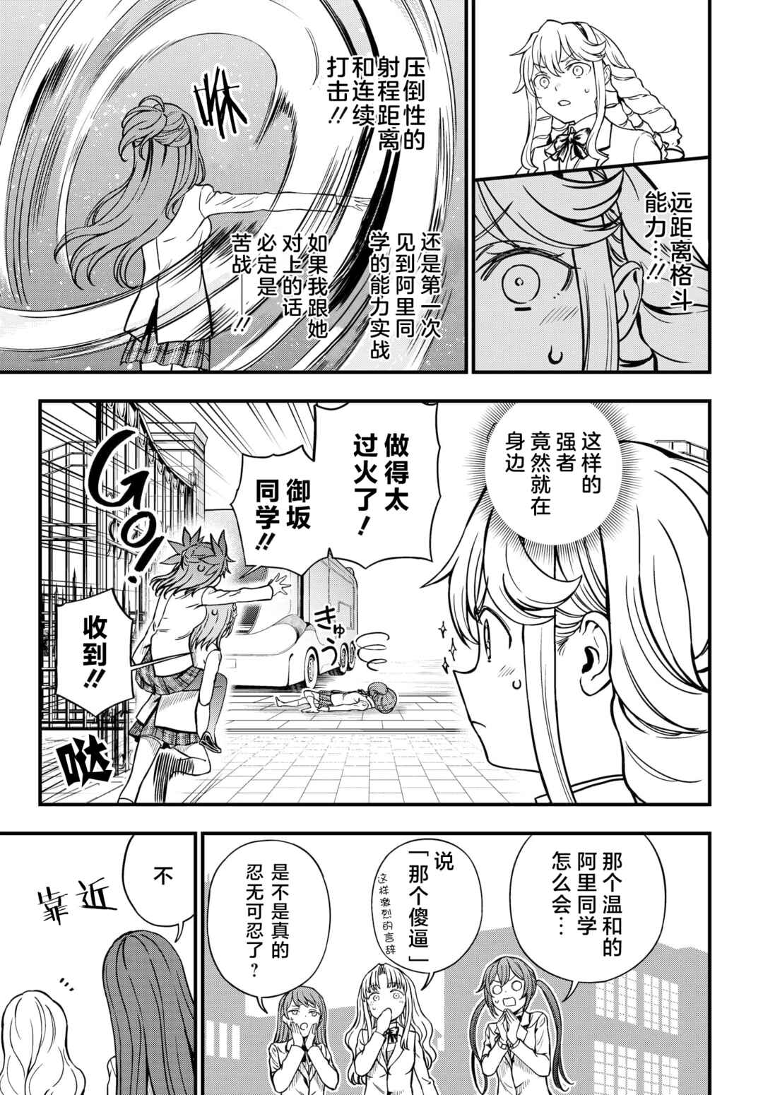 Toaru Majutsu no Index Gaiden - Toaru Kagaku no Mental Out Chapter 26 - Page 7