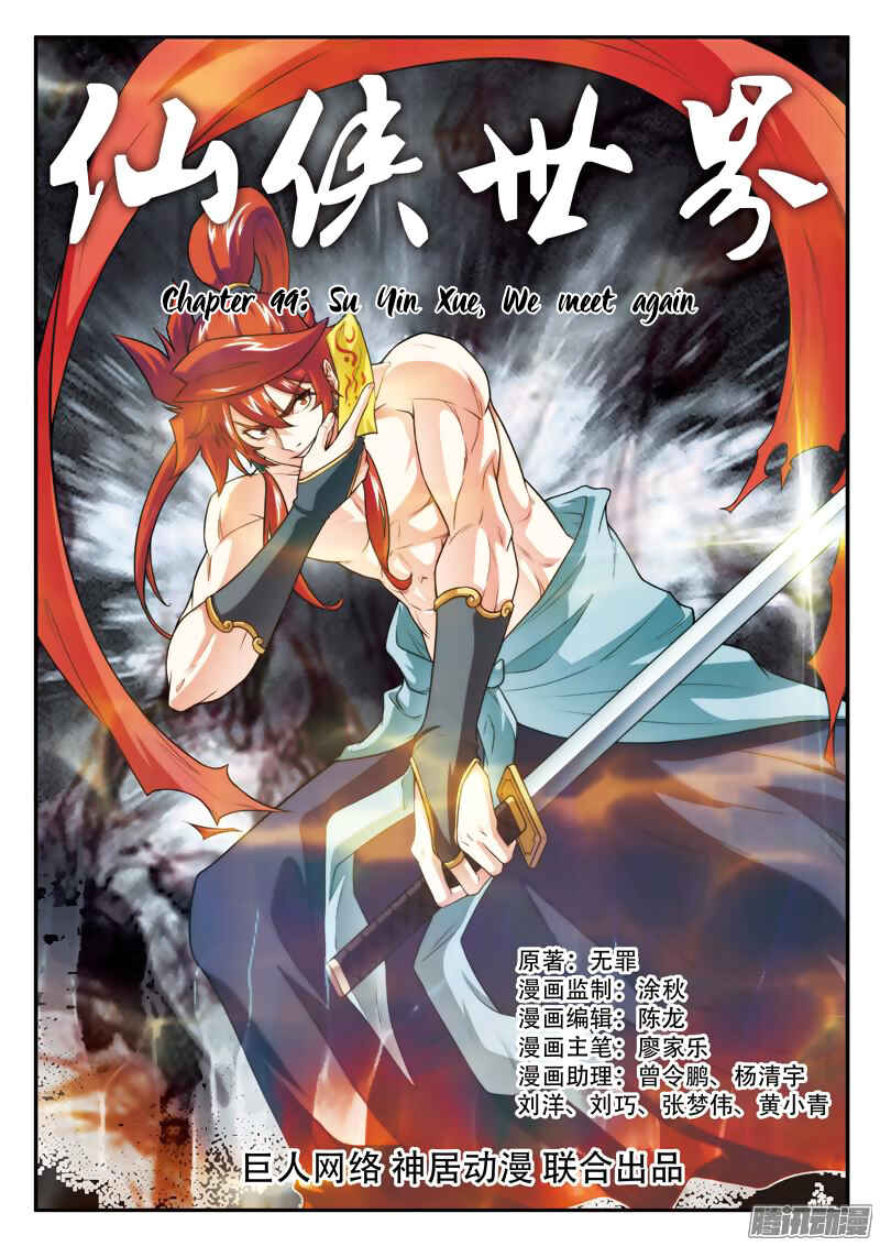 Xiānxiá Shìjiè Chapter 99 - Page 2