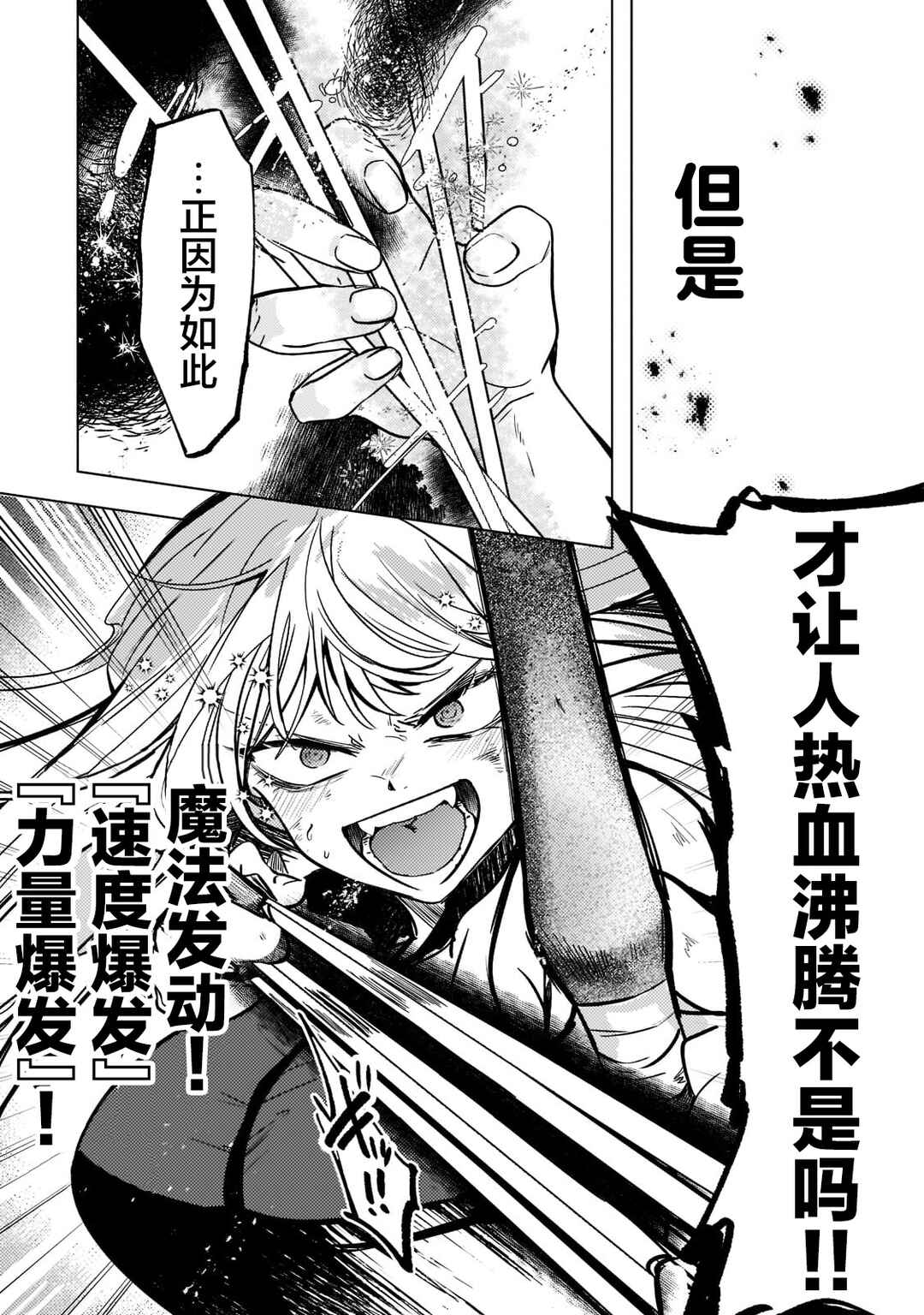 Blade Skill Online: Gomi Shokugyou de Saijaku Bukide Kuso Status no Ore, Itsunomanika "Last Boss" ni Nariagarimasu! Chapter 5 - Page 12