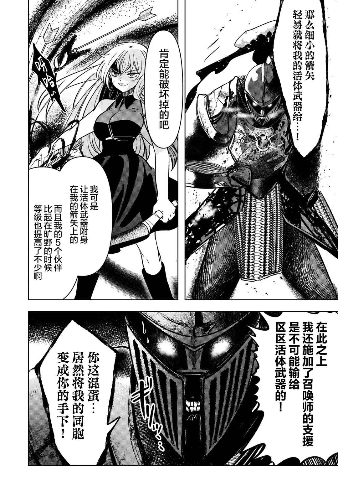 Blade Skill Online: Gomi Shokugyou de Saijaku Bukide Kuso Status no Ore, Itsunomanika "Last Boss" ni Nariagarimasu! Chapter 5 - Page 14
