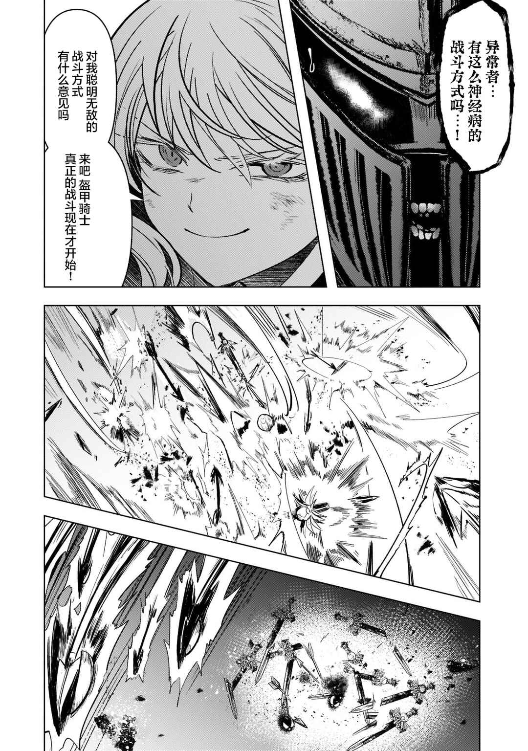 Blade Skill Online: Gomi Shokugyou de Saijaku Bukide Kuso Status no Ore, Itsunomanika "Last Boss" ni Nariagarimasu! Chapter 5 - Page 18