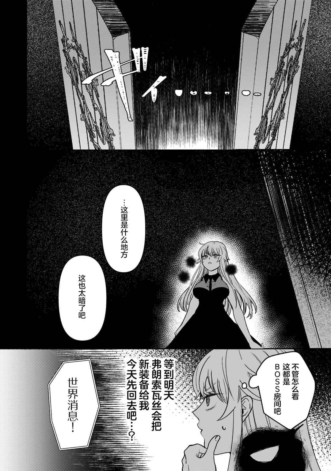 Blade Skill Online: Gomi Shokugyou de Saijaku Bukide Kuso Status no Ore, Itsunomanika "Last Boss" ni Nariagarimasu! Chapter 5 - Page 2