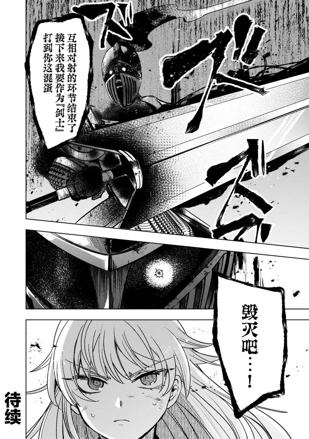 Blade Skill Online: Gomi Shokugyou de Saijaku Bukide Kuso Status no Ore, Itsunomanika "Last Boss" ni Nariagarimasu! Chapter 5 - Page 20
