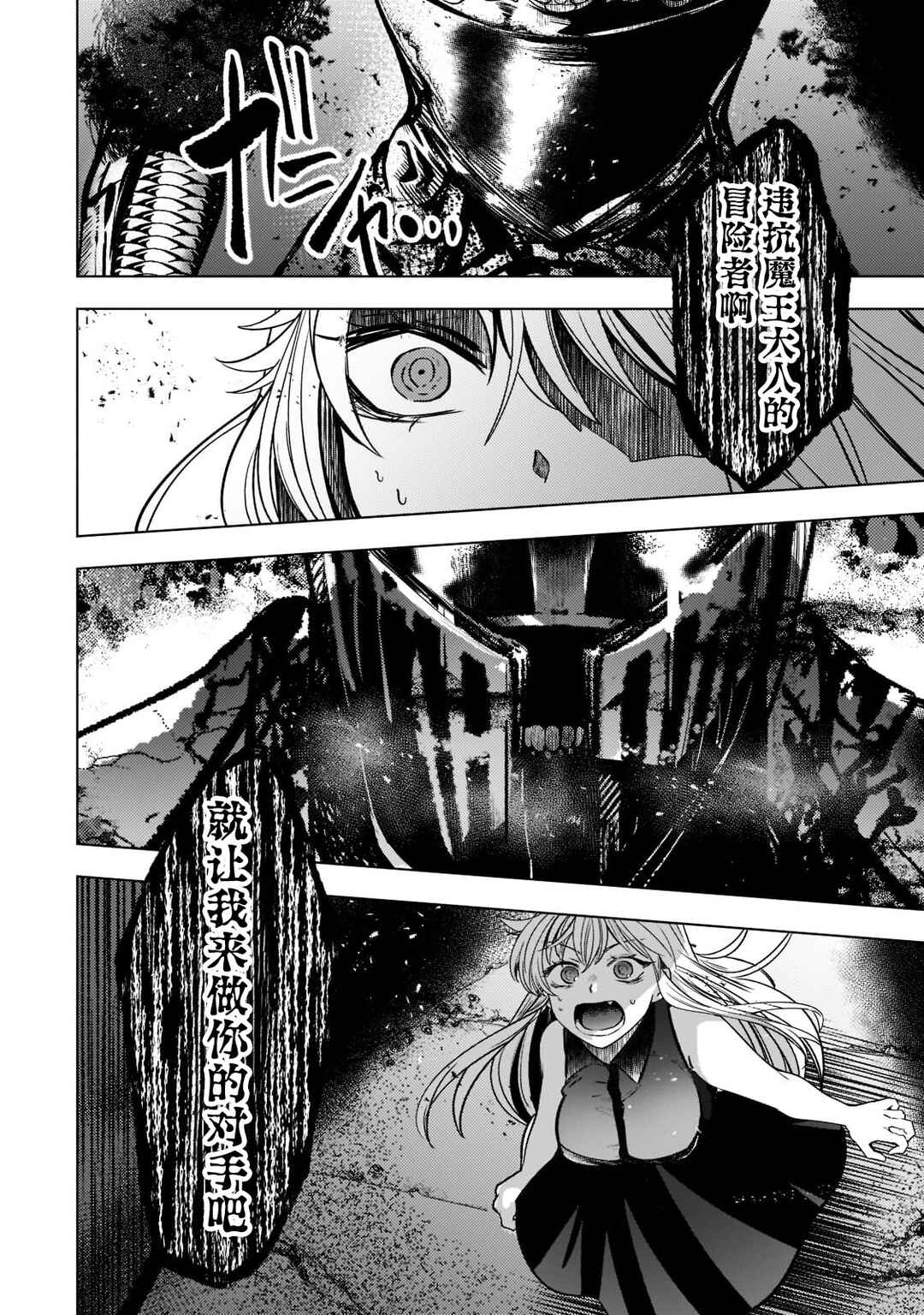 Blade Skill Online: Gomi Shokugyou de Saijaku Bukide Kuso Status no Ore, Itsunomanika "Last Boss" ni Nariagarimasu! Chapter 5 - Page 4