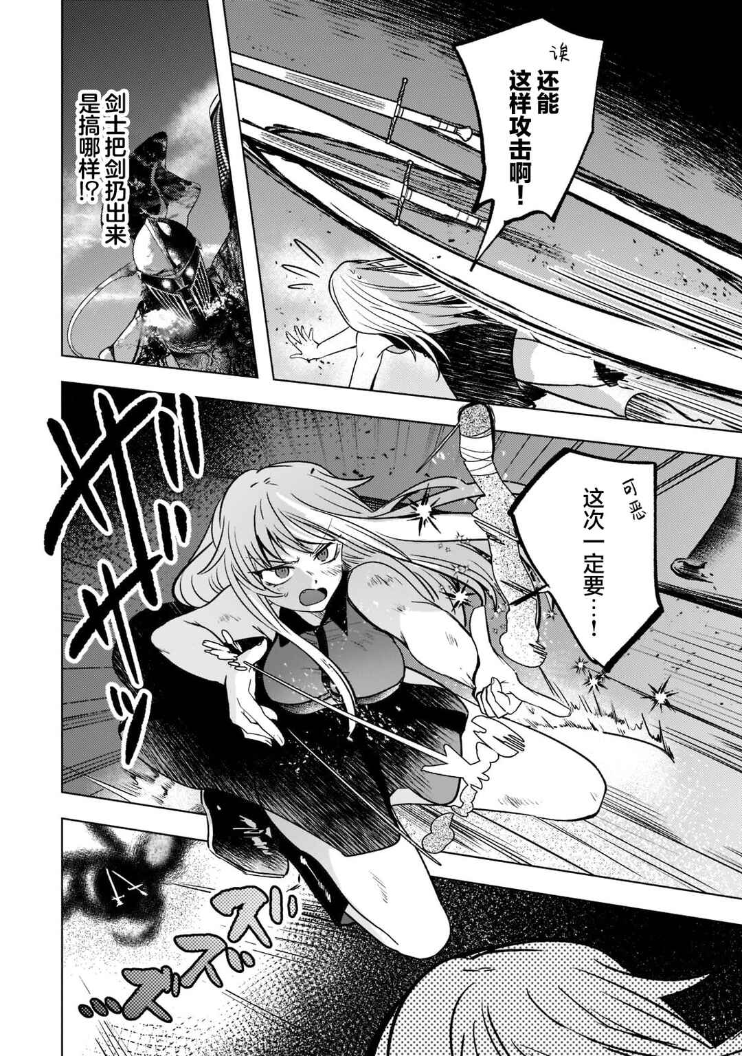 Blade Skill Online: Gomi Shokugyou de Saijaku Bukide Kuso Status no Ore, Itsunomanika "Last Boss" ni Nariagarimasu! Chapter 5 - Page 8