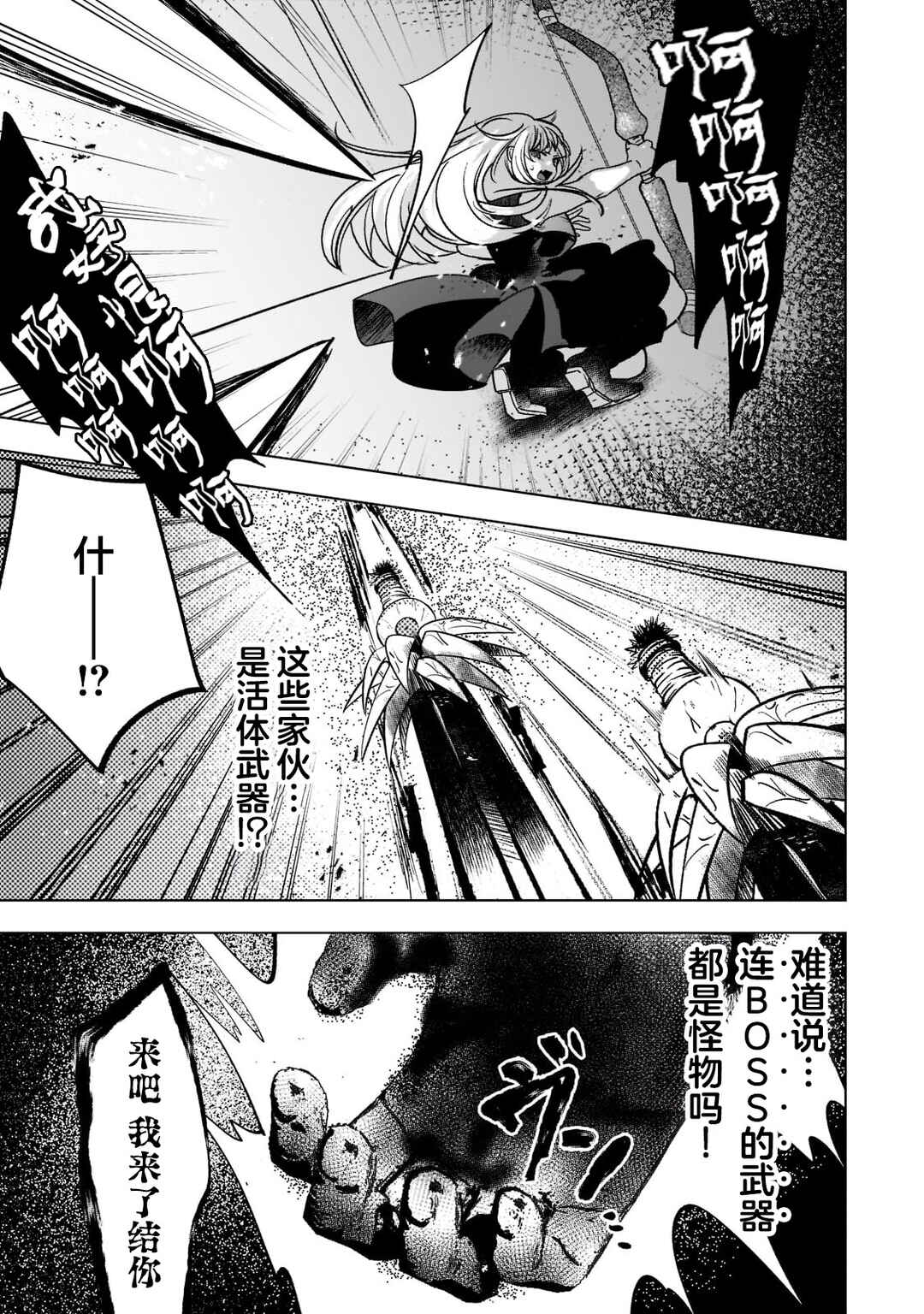 Blade Skill Online: Gomi Shokugyou de Saijaku Bukide Kuso Status no Ore, Itsunomanika "Last Boss" ni Nariagarimasu! Chapter 5 - Page 9