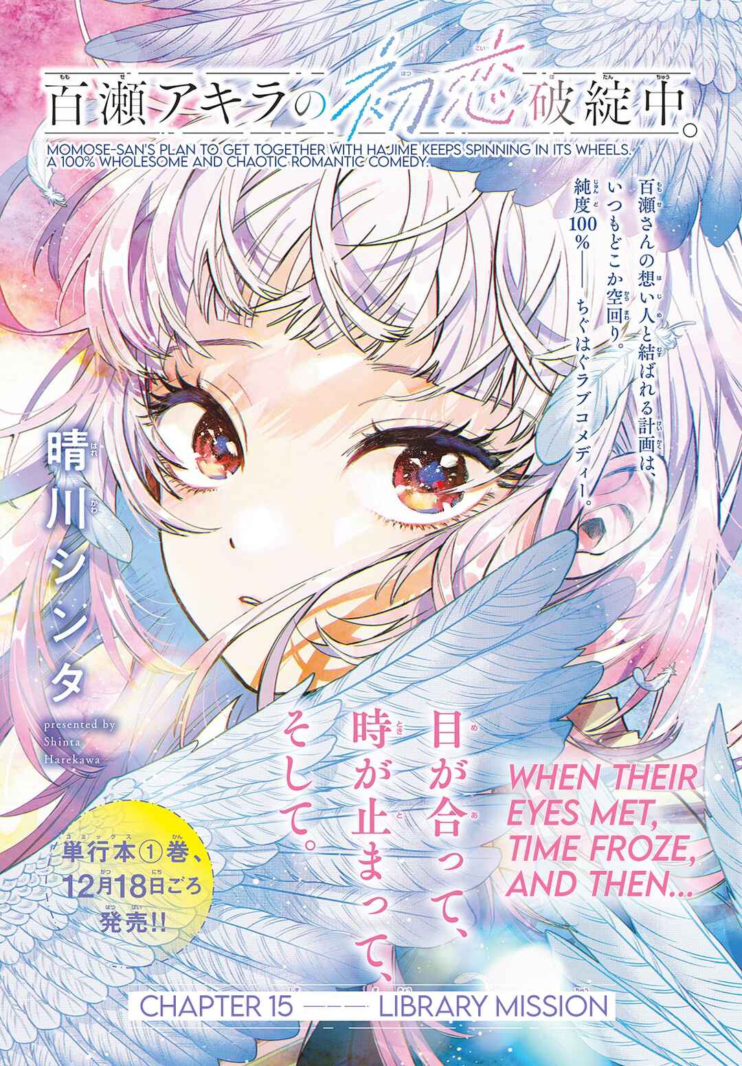Momose Akira no Hatsukoi Hatan-chuu. Chapter 15 - Page 1