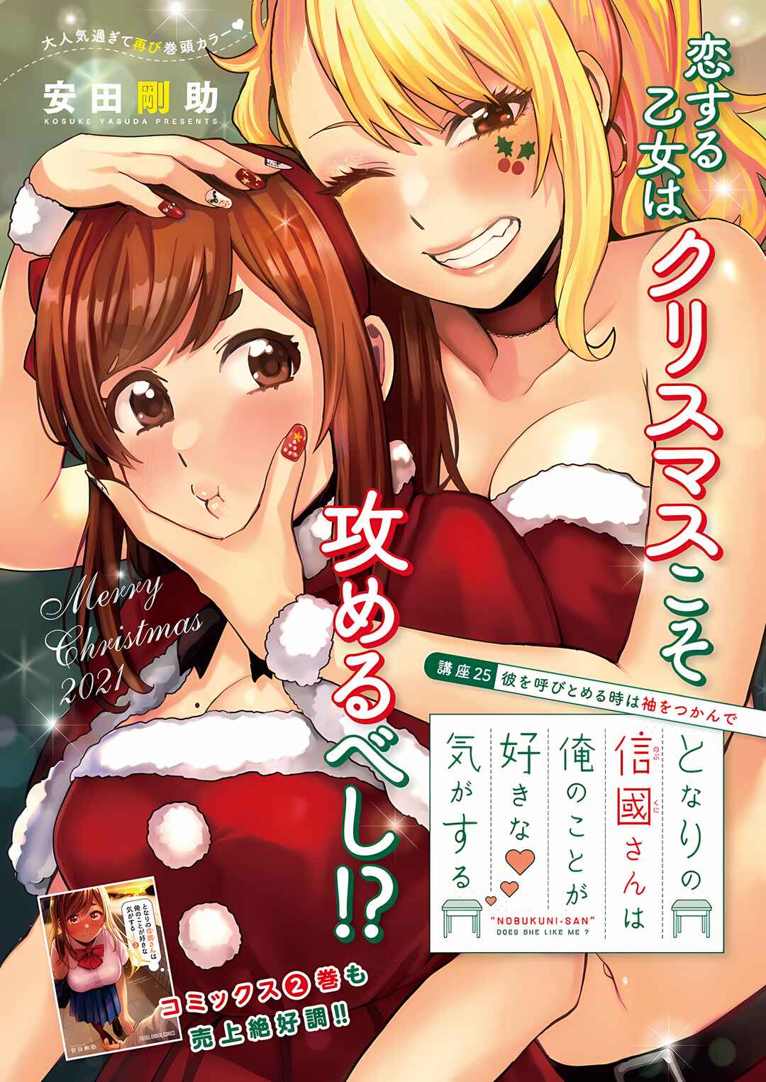 Tonari no Nobukuni-san wa Ore no Koto ga Suki na Ki ga Suru Chapter 25 - Page 2
