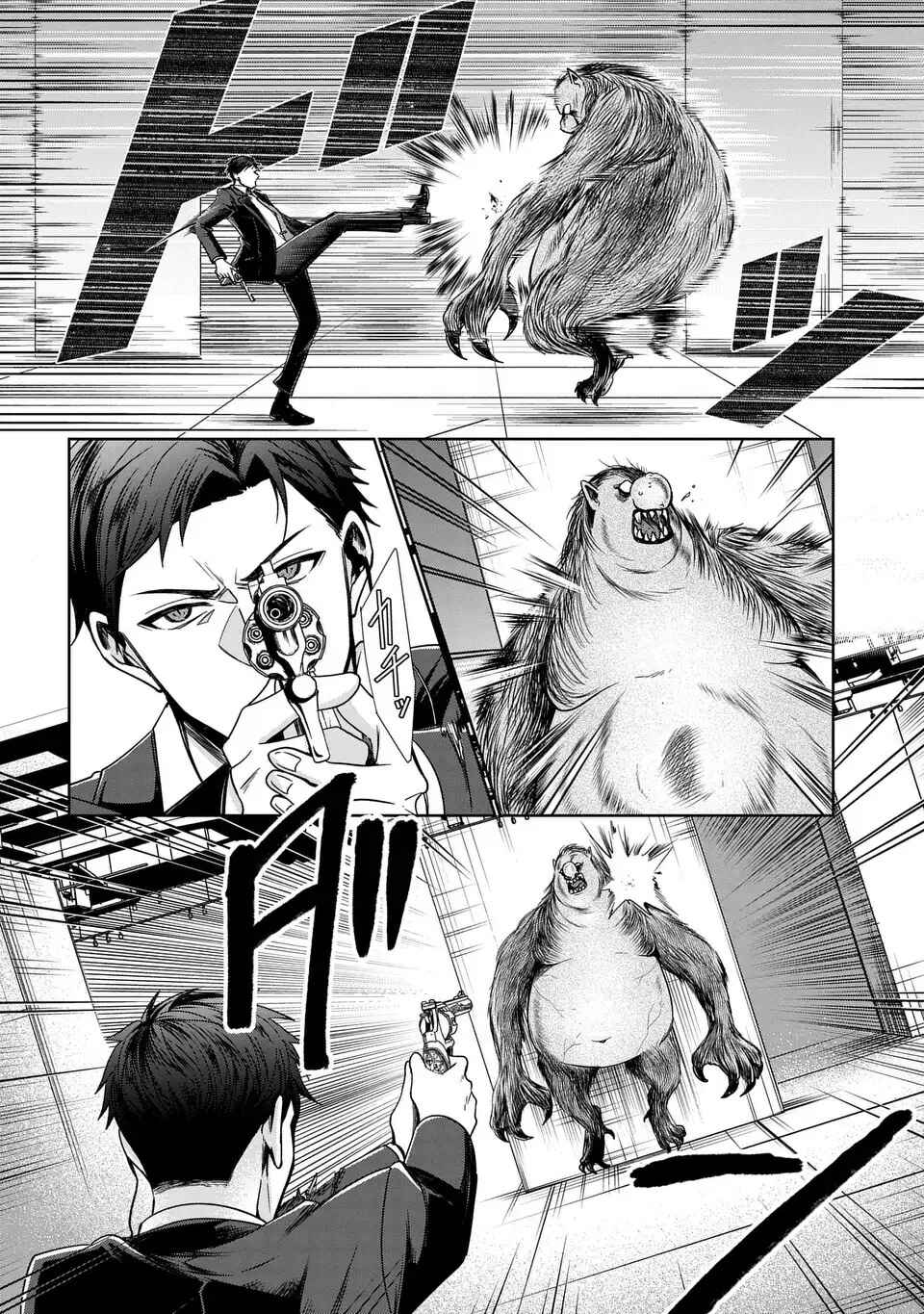 Keishichou Majuu Taisakushitsu – Oukami Keiji to Mezame no Kenja Chapter 4 - Page 13