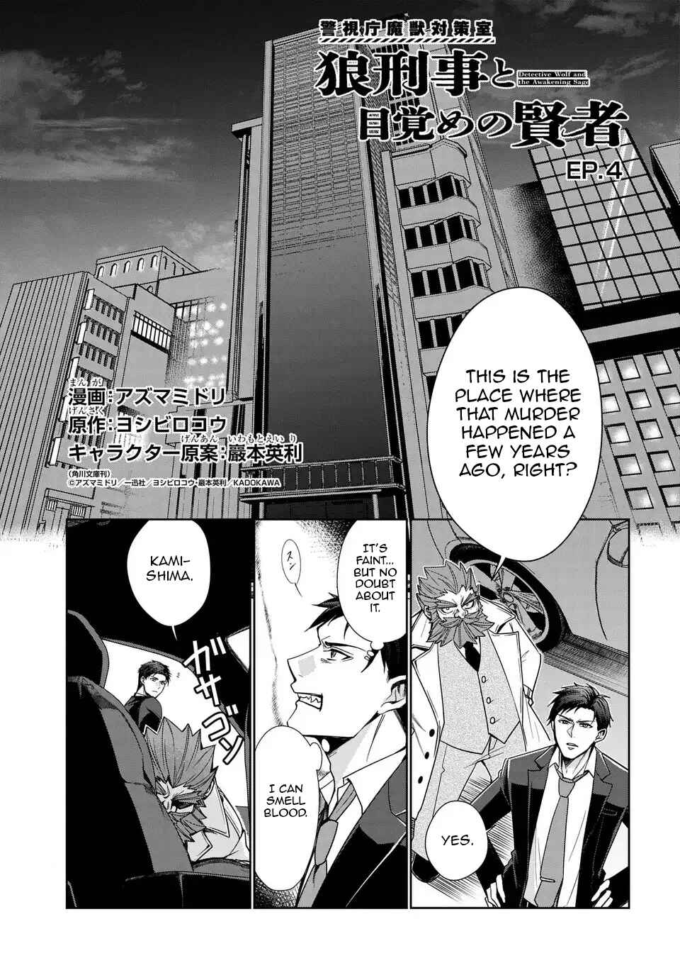 Keishichou Majuu Taisakushitsu – Oukami Keiji to Mezame no Kenja Chapter 4 - Page 2