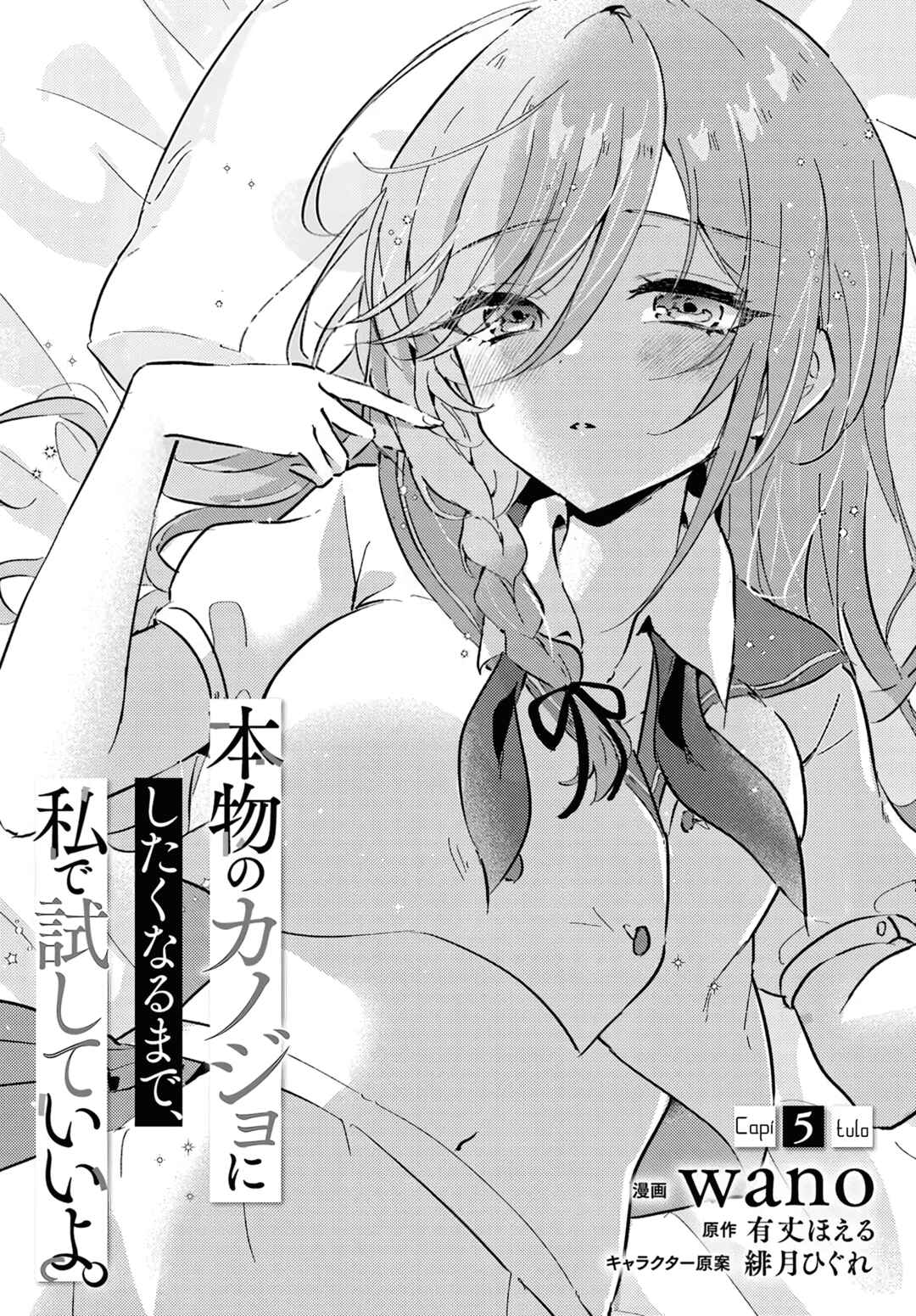 Honmono no Kanojo ni Shitakunaru Made, Watashi de Tameshite Ii yo. Chapter 5 - Page 3