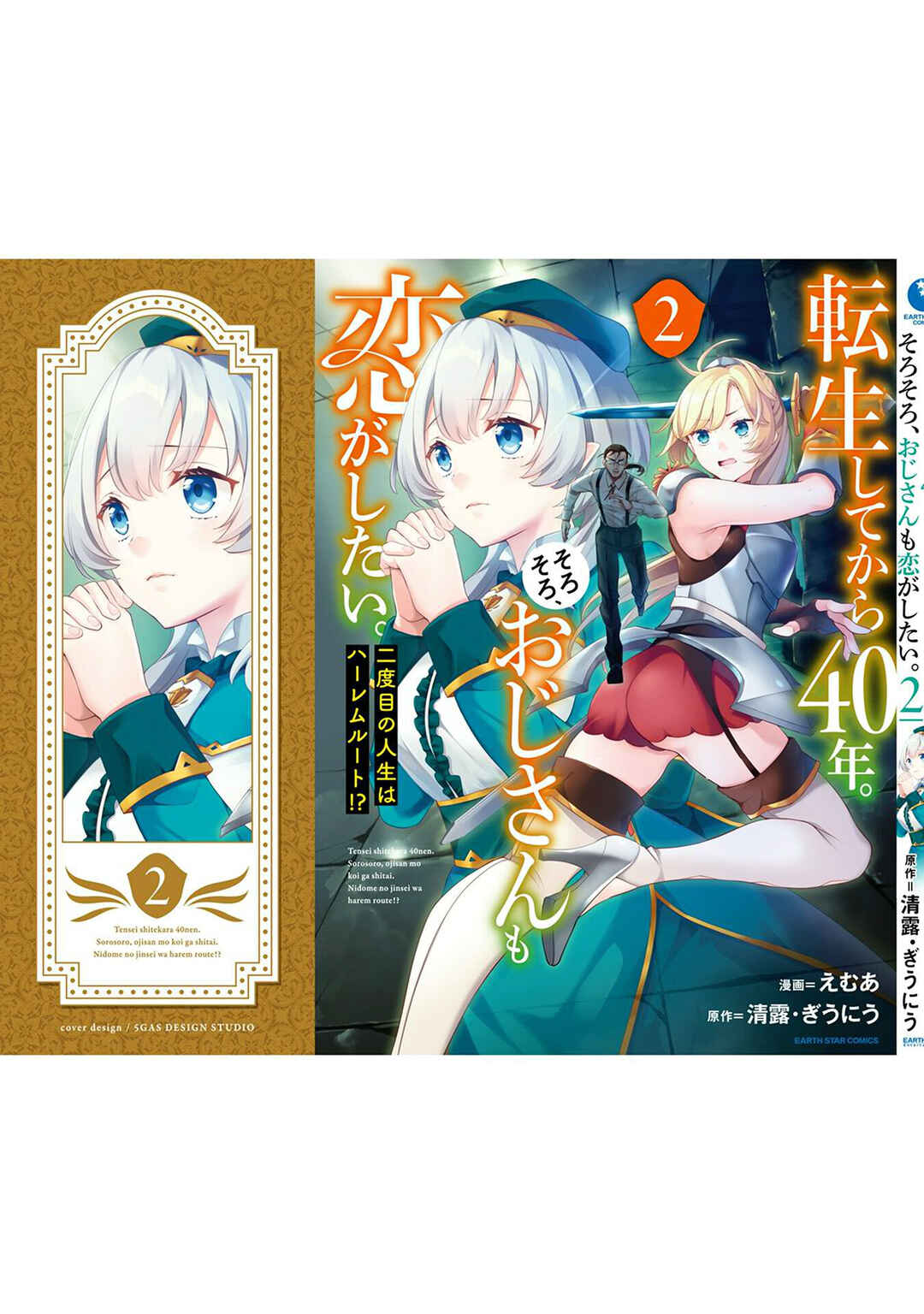Tensei Shitekara 40-nen. Sorosoro, Ojisan mo Koi ga Shitai. - Nidome no Jinsei wa Harem Route?! Chapter 10.5 - Page 12