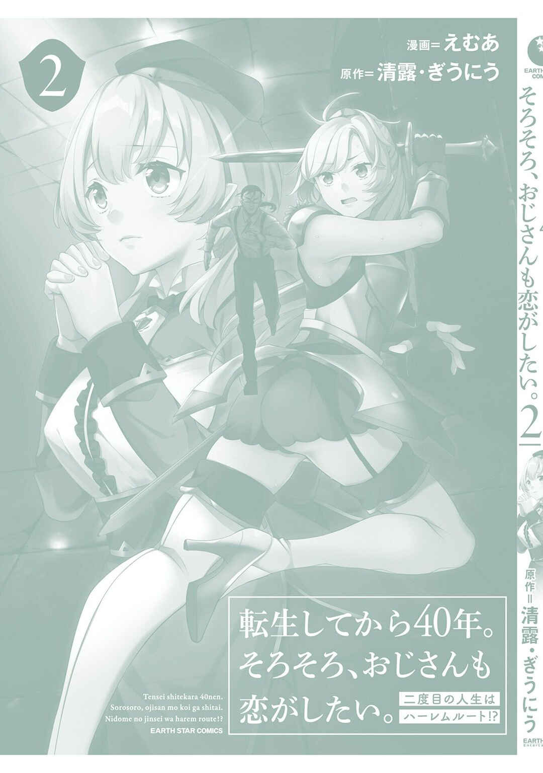 Tensei Shitekara 40-nen. Sorosoro, Ojisan mo Koi ga Shitai. - Nidome no Jinsei wa Harem Route?! Chapter 10.5 - Page 14