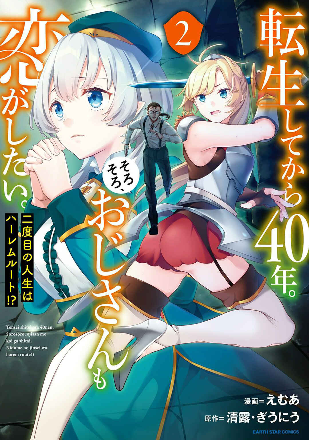 Tensei Shitekara 40-nen. Sorosoro, Ojisan mo Koi ga Shitai. - Nidome no Jinsei wa Harem Route?! Chapter 10.5 - Page 2