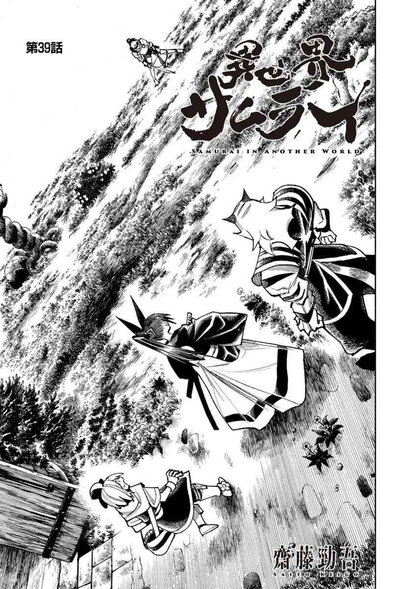 Isekai Samurai Chapter 39 - Page 2