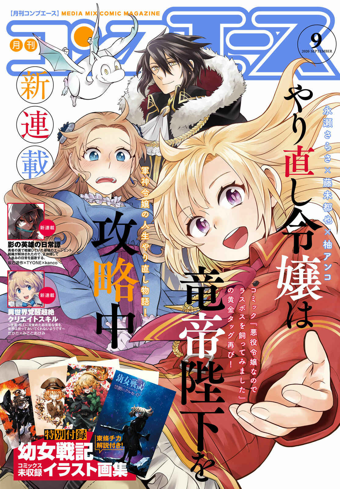 Yarinaoshi Reijou wa Ryuutei Heika o Kouryaku-chuu Chapter 1 - Page 2