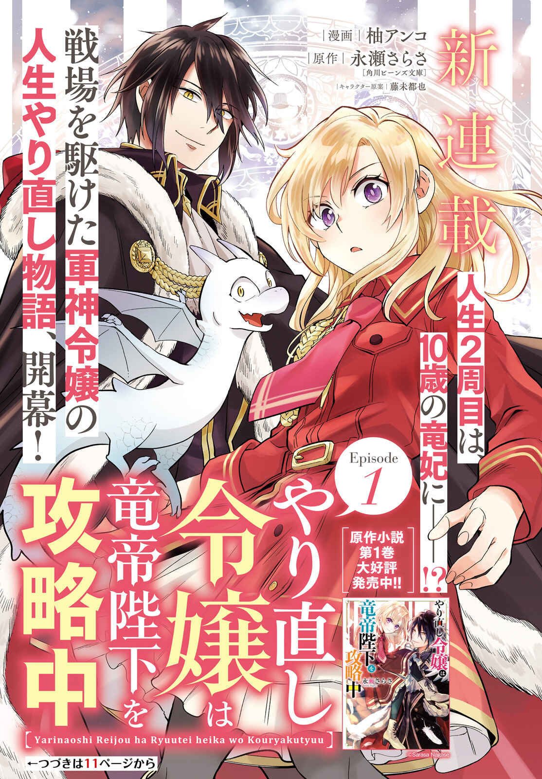 Yarinaoshi Reijou wa Ryuutei Heika o Kouryaku-chuu Chapter 1 - Page 5