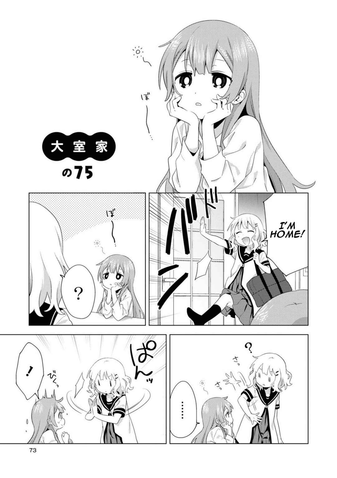 Oomuro-ke Chapter 75 - Page 1