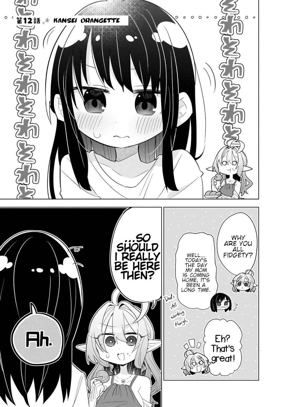 Okashi na Elf to Joshikousei Chapter 12 - Page 1